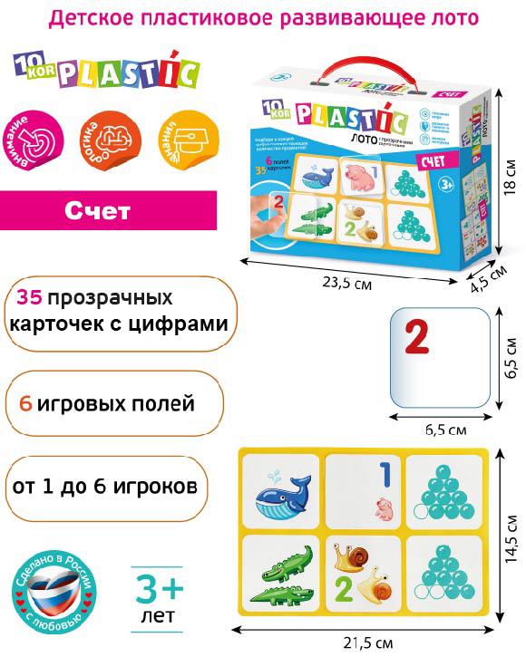 касса счетных материалов "учись считать" стамм ук01. детское лото с картинками. пластиковый счет. счетный материал мульти-пульти. счетные палочки (60 шт.
