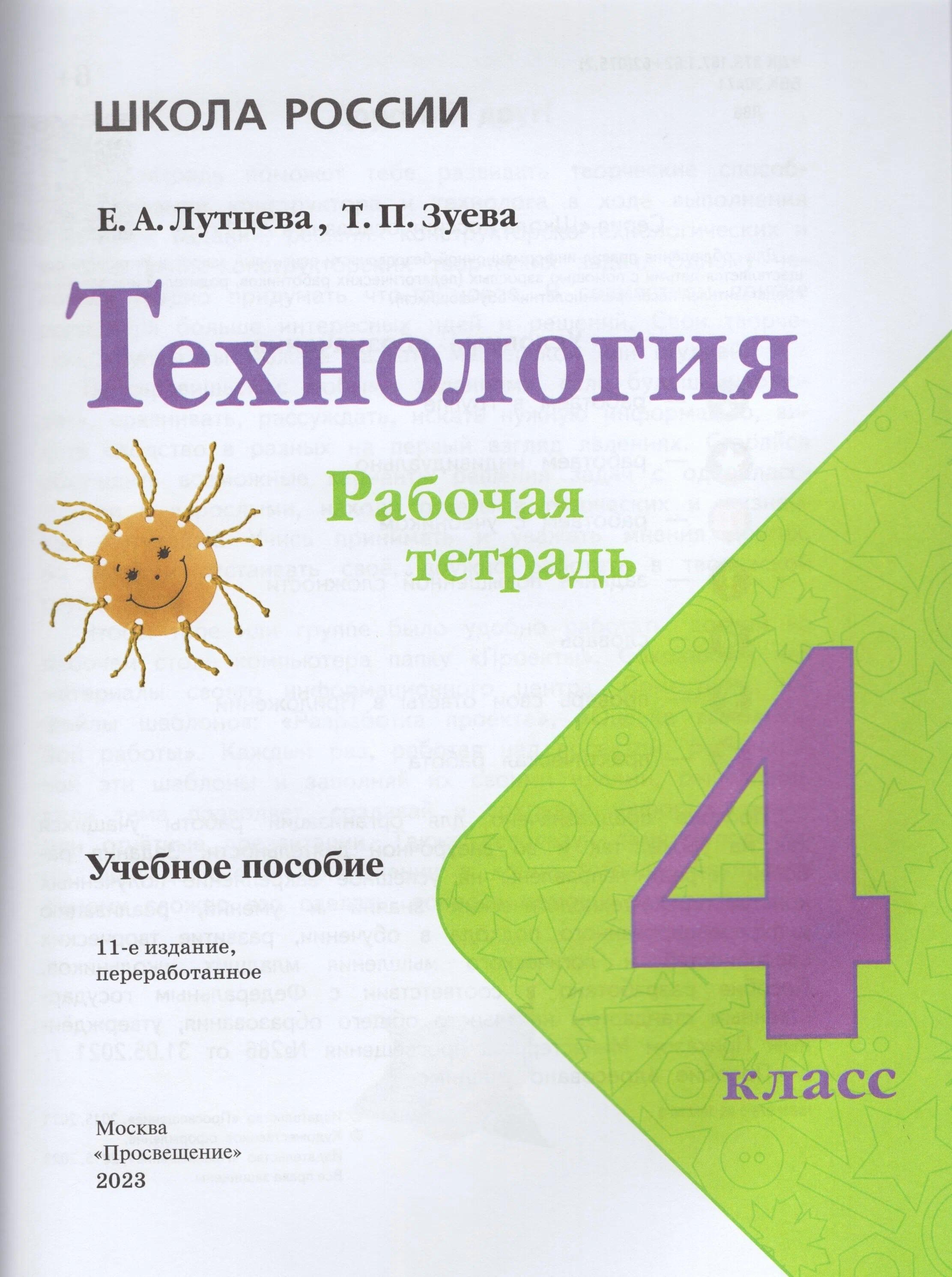 Купить Рабочие Тетради 4 Класс Спб