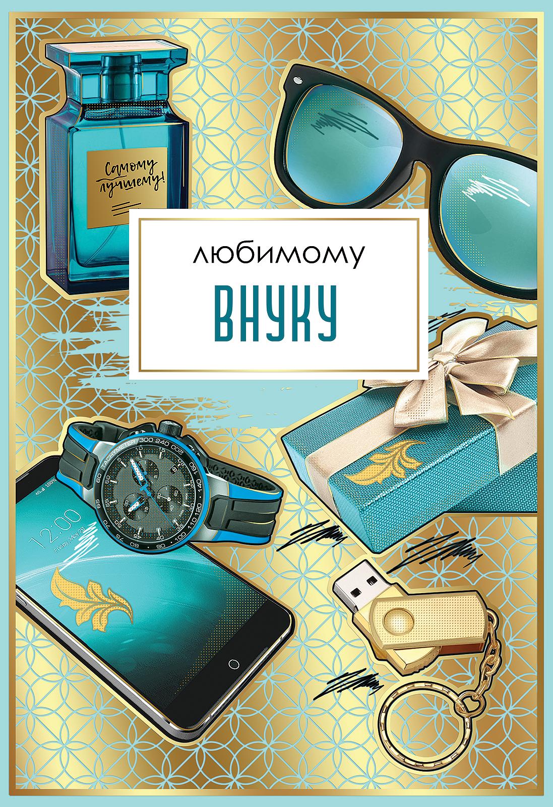 Любимому внуку картинки