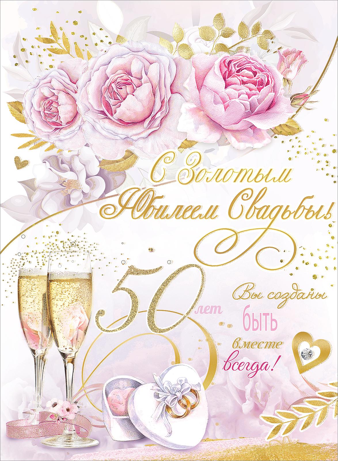 Золотая свадьба картинки
